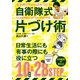 自衛隊式片づけ術（飛鳥新社） [電子書籍]