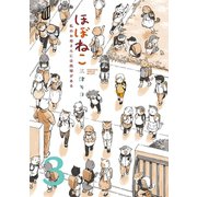 ほぼねこ 私のお母さんには肉球がある 分冊版（3）（講談社） [電子書籍]