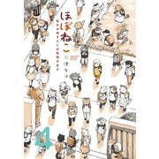 ほぼねこ 私のお母さんには肉球がある 分冊版（4）（講談社） [電子書籍]