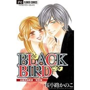 BLACK BIRD 特別編【マイクロ】（小学館） [電子書籍]