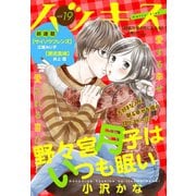 ハツキス（19号）（講談社） [電子書籍]