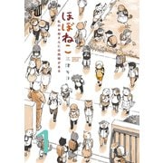 ほぼねこ 私のお母さんには肉球がある 分冊版（1）（講談社） [電子書籍]