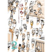 ほぼねこ 私のお母さんには肉球がある 分冊版（2）（講談社） [電子書籍]