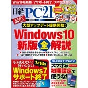 日経PC21（ピーシーニジュウイチ） 2020年2月号（日経BP社） [電子書籍]