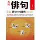 俳句 2020年1月号（角川文化振興財団） [電子書籍]