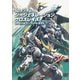 SDガンダム ジージェネレーション クロスレイズ ファイナルコンプリートガイド（KADOKAWA Game Linkage） [電子書籍]