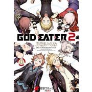 GOD EATER 2（10）（KADOKAWA） [電子書籍]