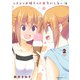シスコンお姉ちゃんと気にしない妹 2（KADOKAWA） [電子書籍]