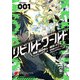 リビルドワールド 1（KADOKAWA） [電子書籍]