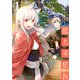 新説 狼と香辛料 狼と羊皮紙（1）（KADOKAWA） [電子書籍]