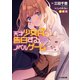 天才少女Aと告白するノベルゲーム（KADOKAWA） [電子書籍]