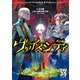 ソード・ワールド2.5サプリメント ヴァイスシティ -悪徳の贄-（KADOKAWA） [電子書籍]