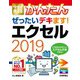 今すぐ使えるかんたん ぜったいデキます！ エクセル2019（技術評論社） [電子書籍]