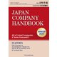 Japan Company Handbook 2020 Winter （英文会社四季報 2020 Winter号）（東洋経済新報社） [電子書籍]