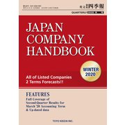 Japan Company Handbook 2020 Winter （英文会社四季報 2020 Winter号）（東洋経済新報社） [電子書籍]