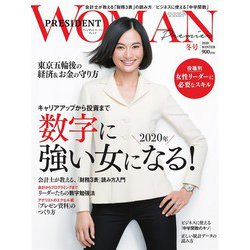 ヨドバシ Com President Woman Premiere 年冬号 プレジデント社 電子書籍 通販 全品無料配達