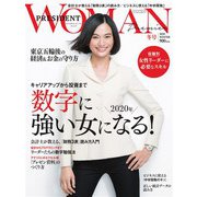 PRESIDENT WOMAN Premiere 2020年冬号（プレジデント社） [電子書籍]