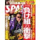 SPA！（スパ） 2019年12/31・2020年1/7号（扶桑社） [電子書籍]