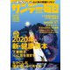 サンデー毎日 1/5・12合併号（毎日新聞出版） [電子書籍]