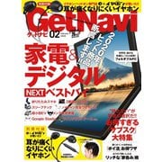 GetNavi（ゲットナビ） 2020年2月号（学研プラス） [電子書籍]