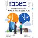 コンビニ 20年1月号（アール・アイ・シー） [電子書籍]
