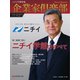 企業家倶楽部 2020年1/2月合併号（企業家ネットワーク） [電子書籍]