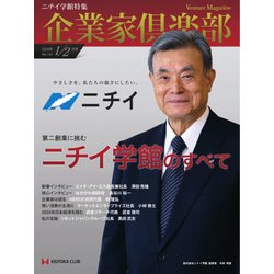 ヨドバシ Com 企業家倶楽部 年1 2月合併号 企業家ネットワーク 電子書籍 通販 全品無料配達