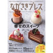 ながさきPRESS（ながさきプレス）（ながさきプレス） [電子書籍]
