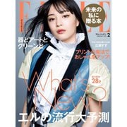 エル・ジャポン（ELLE JAPON） 2020年2月号（ハースト婦人画報社） [電子書籍]