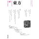 東方 467号（東方書店） [電子書籍]