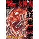 BADBOYS×女神の鬼 下巻（少年画報社） [電子書籍]