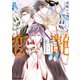 艶もよう、恋もよう【SS付き電子限定版】（徳間書店） [電子書籍]
