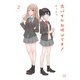 先パイがお呼びです！ 2巻（芳文社） [電子書籍]