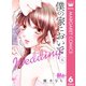 僕の家においで Wedding 6（集英社） [電子書籍]