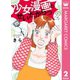 少女漫画のせいだからっ 2（集英社） [電子書籍]