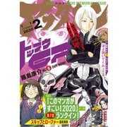 アフタヌーン 2020年2月号 （2019年12月25日発売）（講談社） [電子書籍]