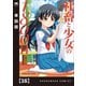 社畜と少女の1800日【単話版】 16（芳文社） [電子書籍]