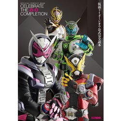 ヨドバシ Com 仮面ライダージオウ公式完全読本 ホビージャパン 電子書籍 通販 全品無料配達