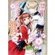 マリエル・クララックの婚約（2）（一迅社） [電子書籍]