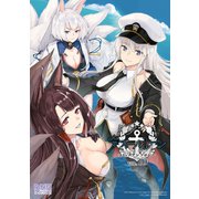 アズールレーン コミックアンソロジー VOL.10（一迅社） [電子書籍]