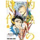 3月のライオン昭和異聞 灼熱の時代（9）（白泉社） [電子書籍]