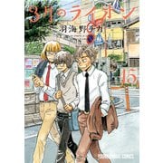 3月のライオン（15）（白泉社） [電子書籍]