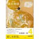 源氏物語 A・ウェイリー版第4巻（左右社） [電子書籍]
