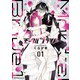 モータルブライド （1）（KADOKAWA） [電子書籍]