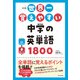 改訂版 世界一覚えやすい 中学の英単語1800（KADOKAWA） [電子書籍]