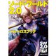 ソード・ワールド2.0 バルバロスブック（KADOKAWA） [電子書籍]