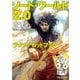 ソード・ワールド2.0 ラクシアゴッドブック（KADOKAWA） [電子書籍]