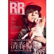 ROCK AND READ 085（アクセル・コミュニケーションズ） [電子書籍]
