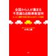 全国から人が集まる不思議な自動車教習所 たった二週間で若者が変われるMランドの秘密（PHP研究所） [電子書籍]