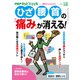 PHPからだスマイル2019年12月号 ひざ・腰・首の「痛み」が消える！（PHP研究所） [電子書籍]